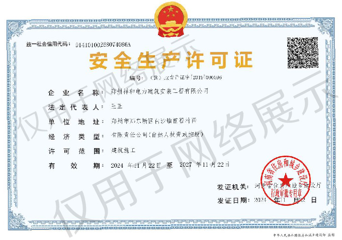 安全生產許可證